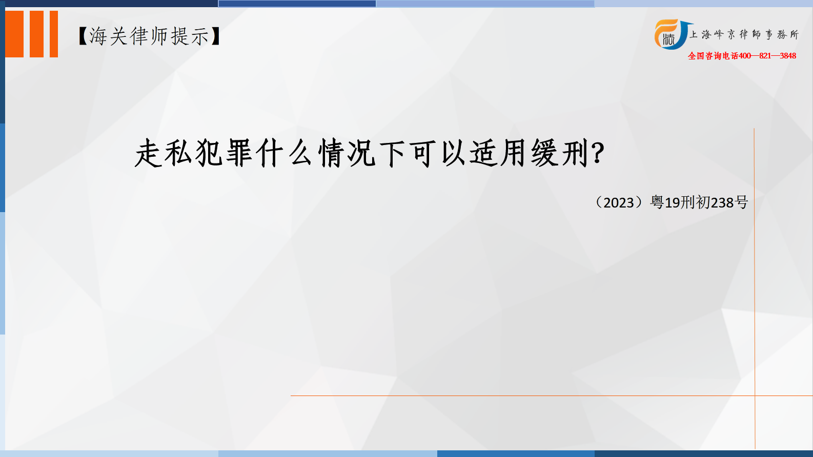 走私犯罪什么情况下可以适用缓刑？