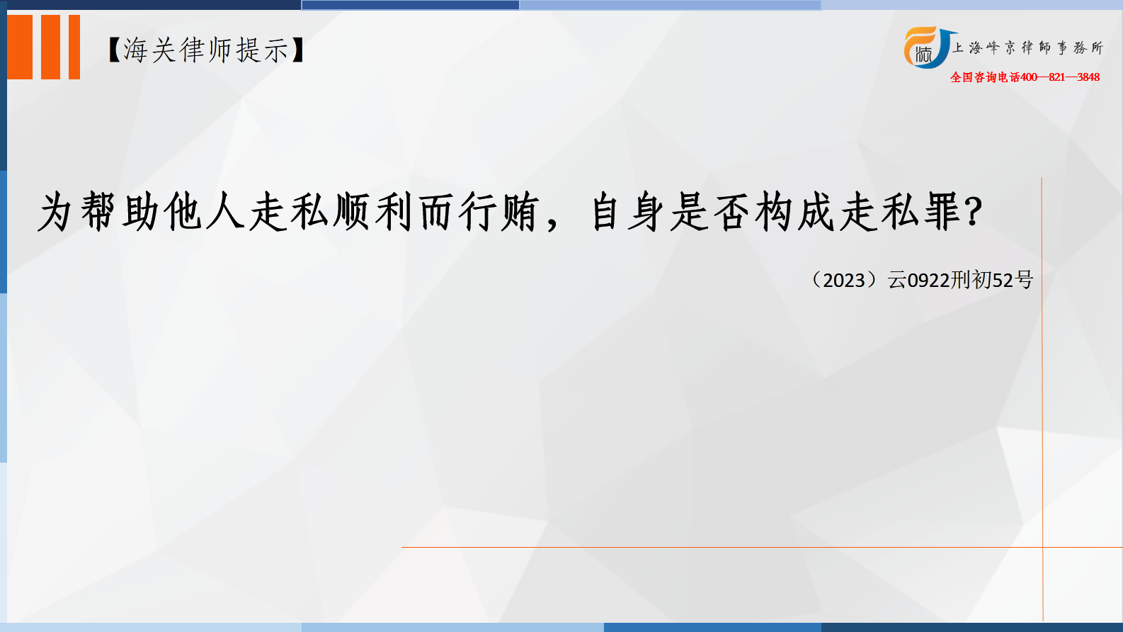 为帮助他人走私顺利而行贿，自身是否构成走私罪？