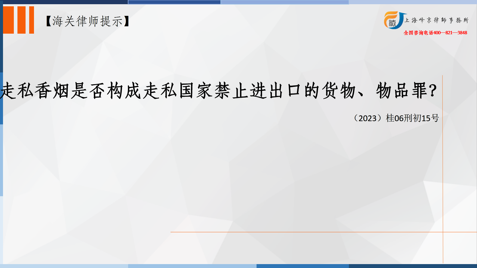走私香烟是否构成走私国家禁止进出口的货物、物品罪？