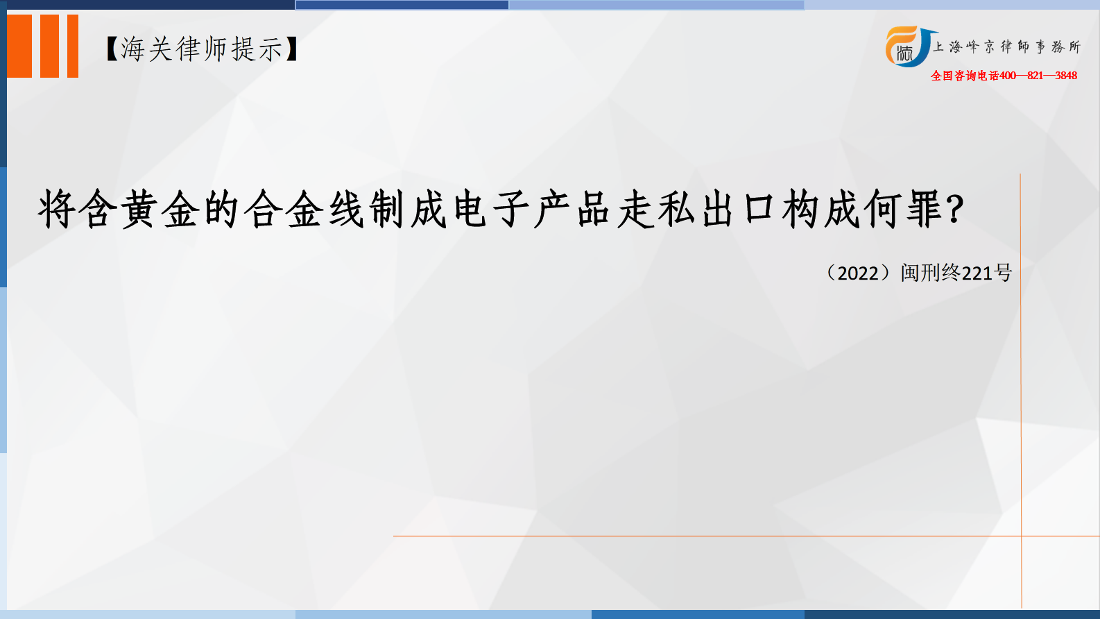 将含黄金的合金线制成电子产品走私出口构成何罪？