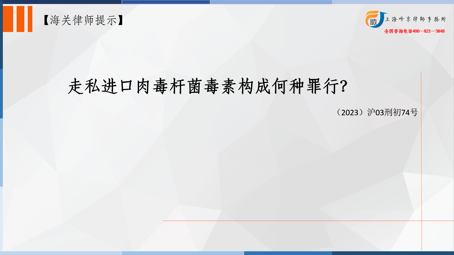 走私进口肉毒杆菌毒素构成何种罪行？