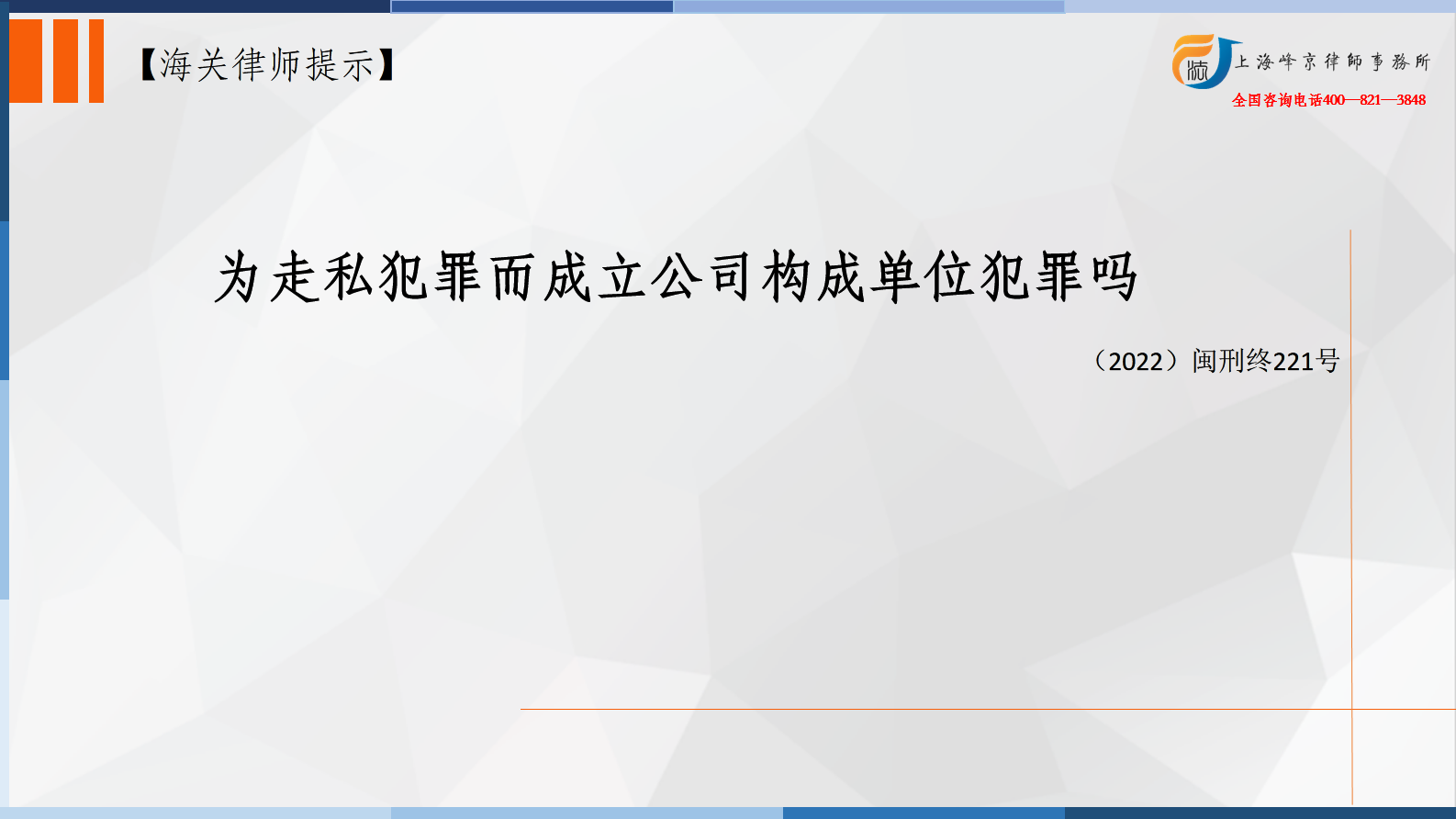 为走私犯罪而成立公司构成单位犯罪吗
