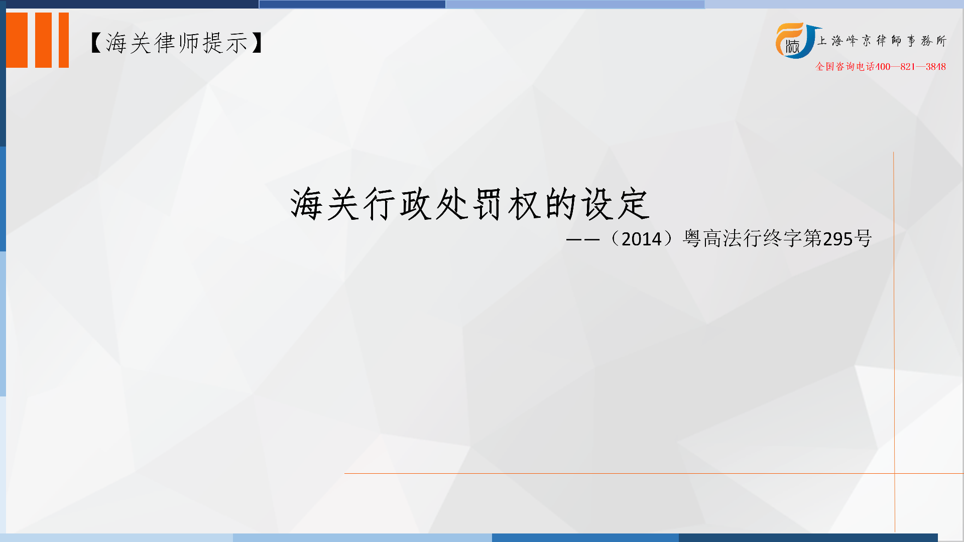 海关行政处罚权的设定