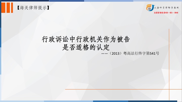 海关行政处罚案件如何确认海关作为被告是否适格