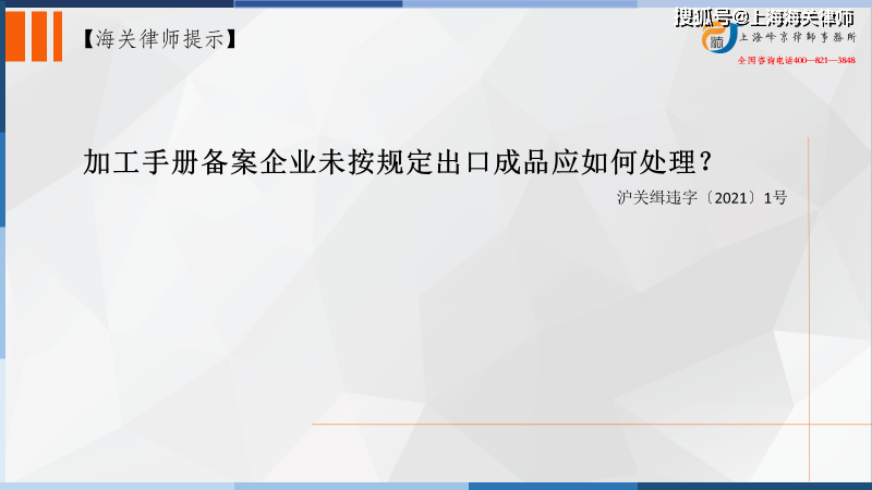 加工手册备案企业未按规定出口成品为何8年后处罚？